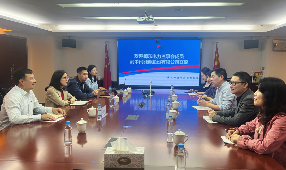 闽东电力监事会一行到访中闽能源交流