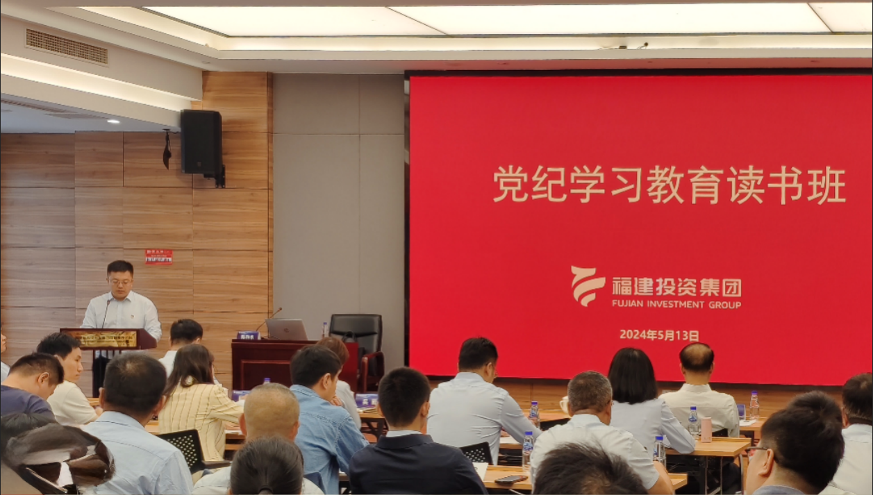 [复制]中闽能源、闽投资管、中闽海电联合举办  党纪学习教育读书班